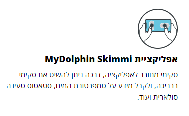 Skimmi-5